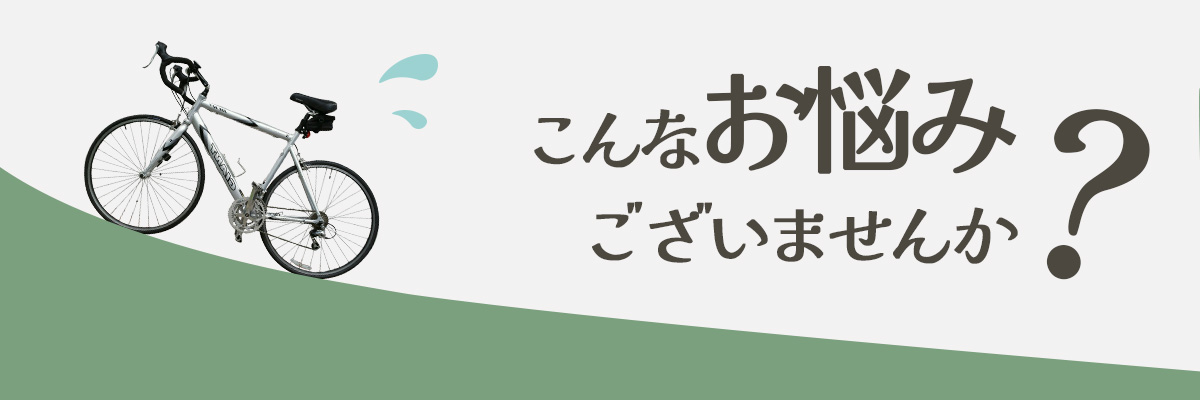 法人の皆様、こんなお悩みございませんか？