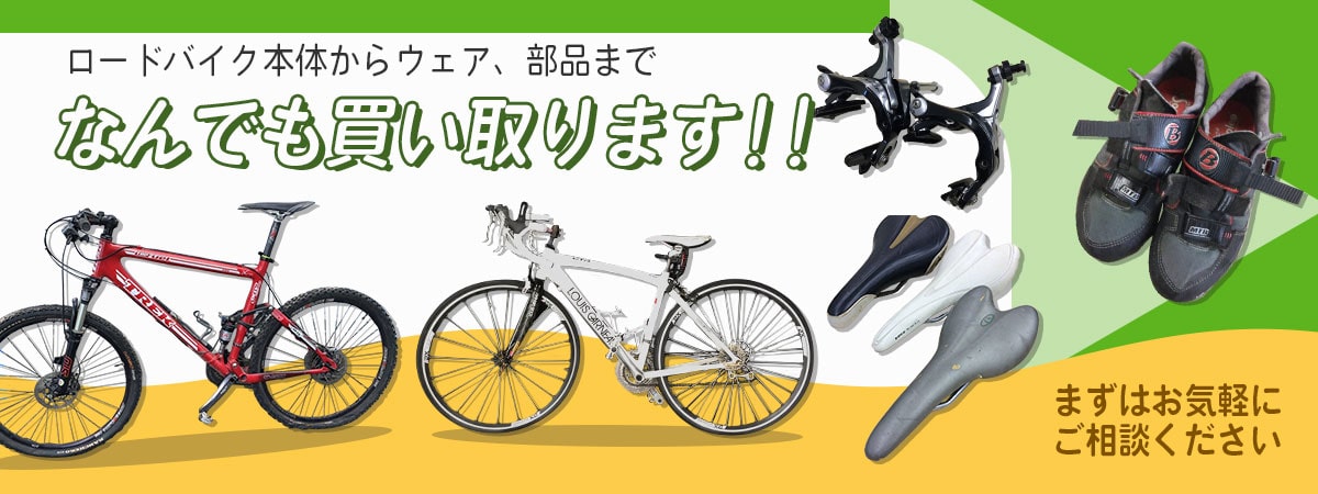 なんでも買取査定